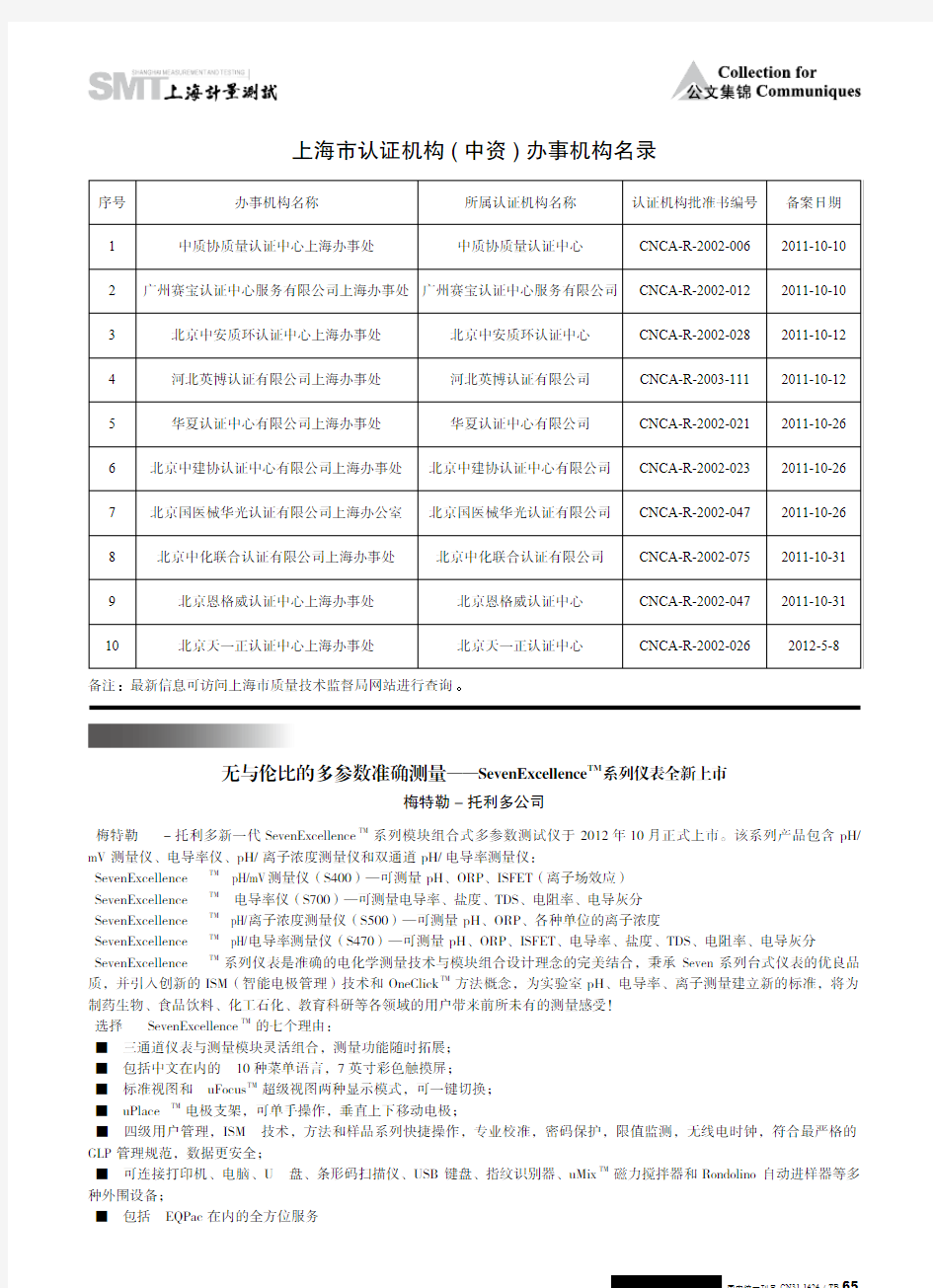 上海市认证机构(中资)办事机构名录