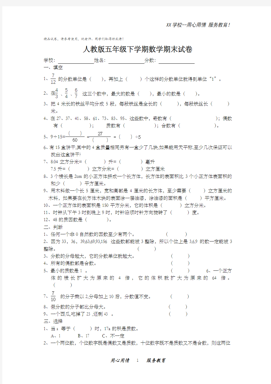 人教版五年级下学期数学期末试卷