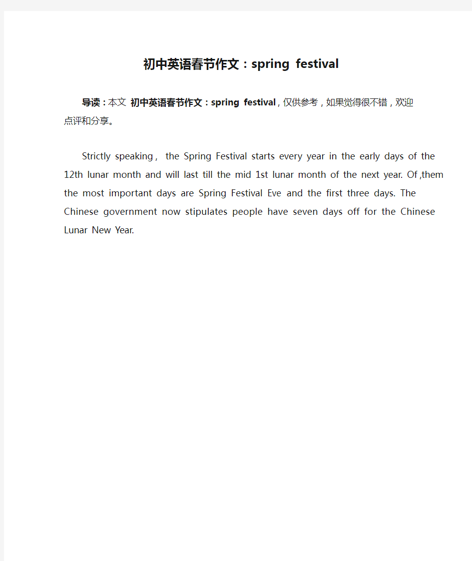 初中英语春节作文：spring festival