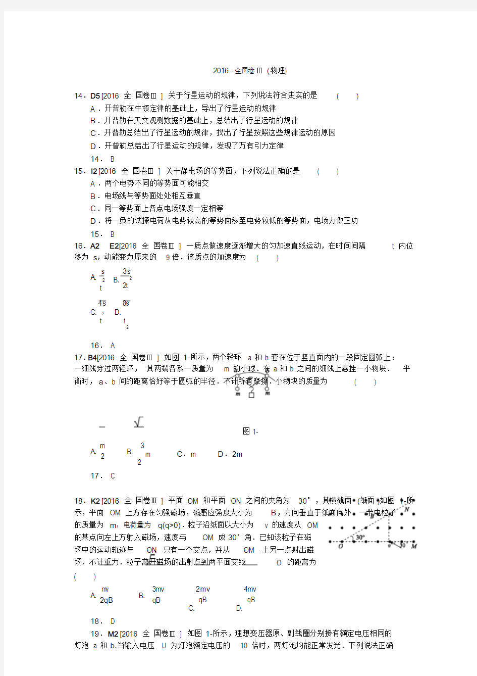 2016年高考物理全国卷3