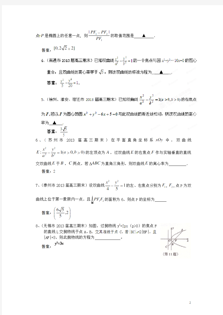 江苏省各地市高考数学 最新联考试题分类汇编(10) 圆锥曲线