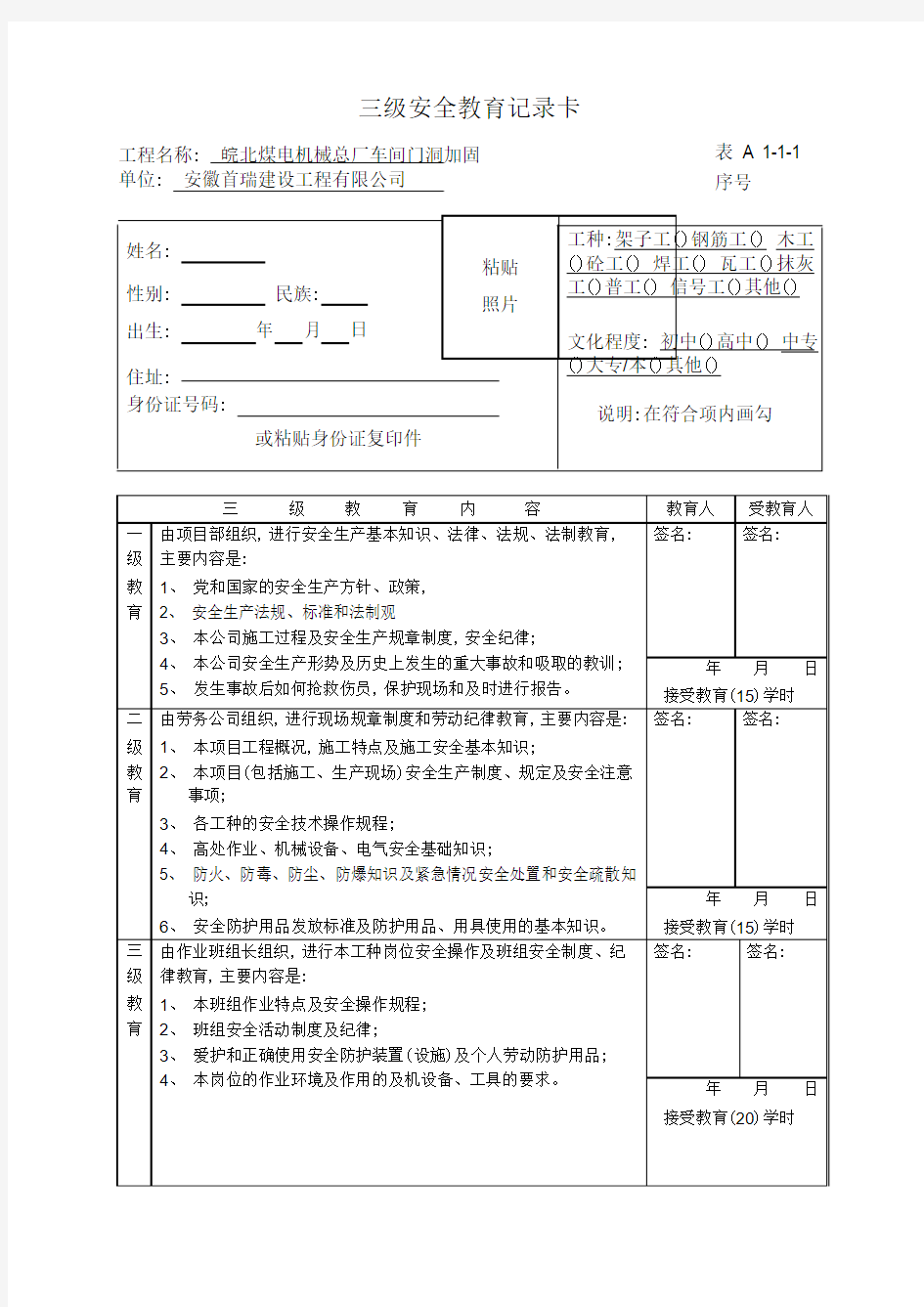 三级教育记录卡全部