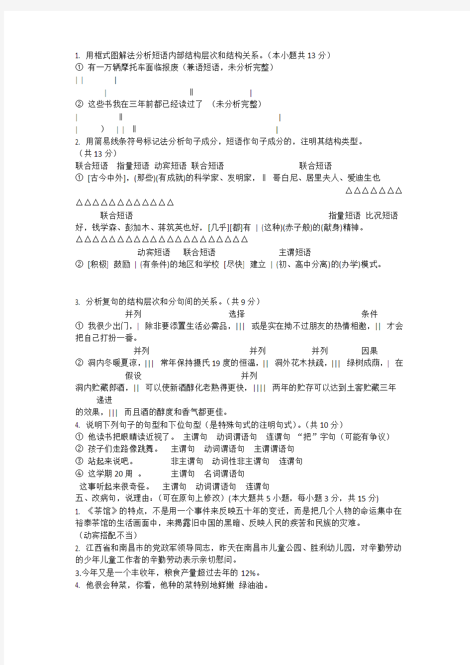 (参考答案)15年(上)现代汉语2练习题