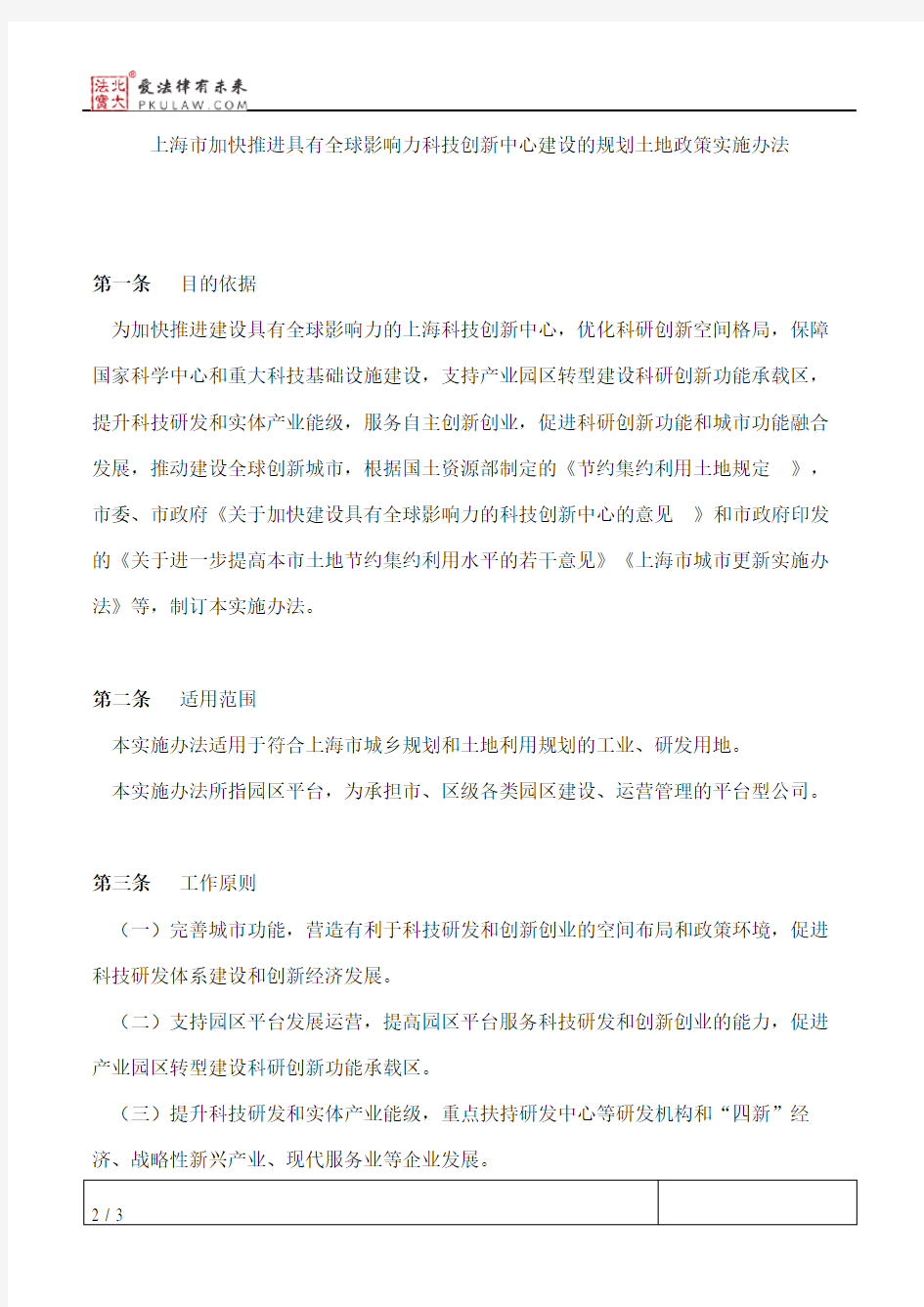 上海市人民政府办公厅关于印发《上海市加快推进具有全球影响力科