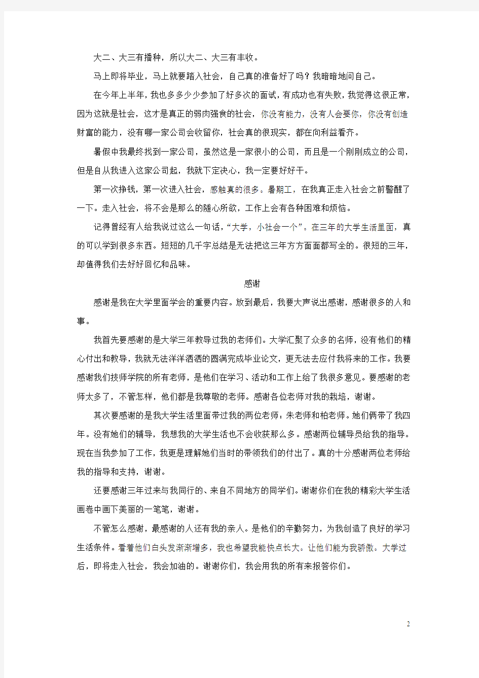 回首我的大学生活  大学生德育论文