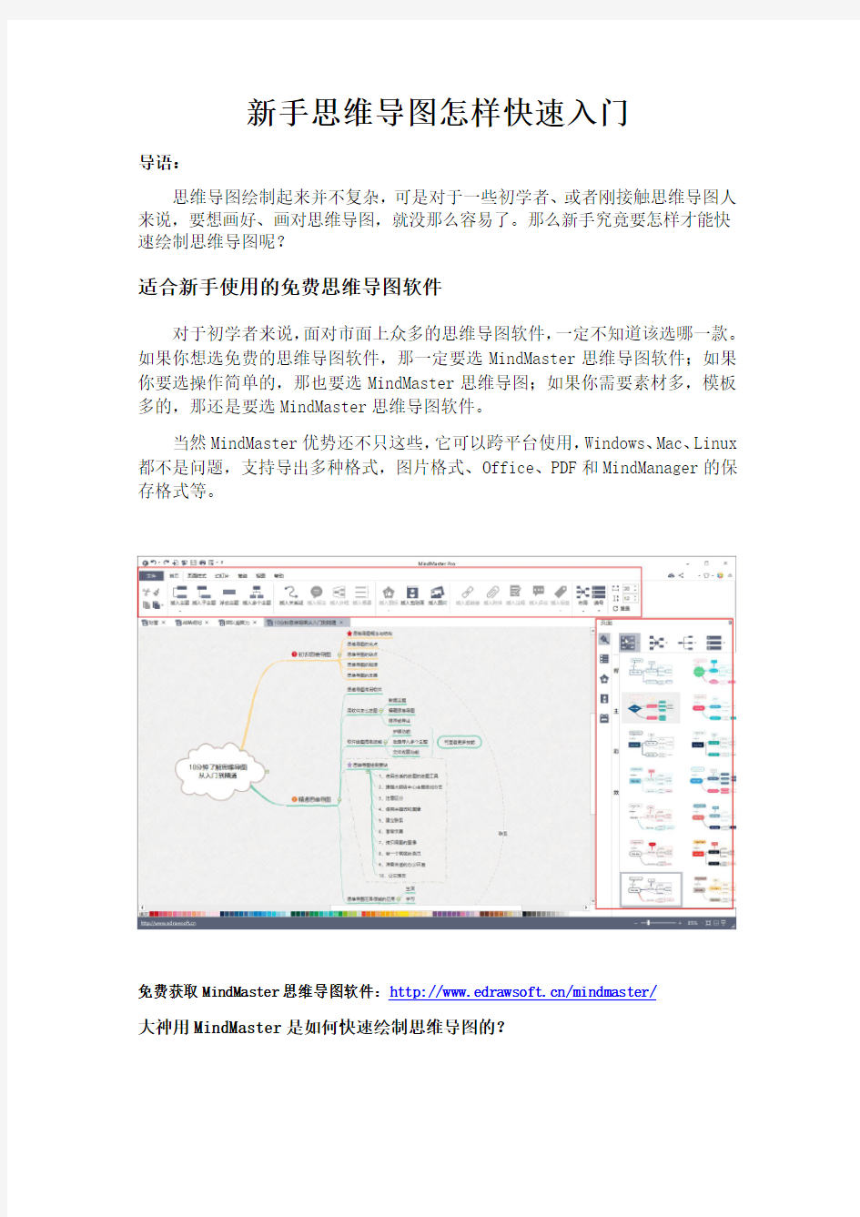 新手思维导图怎样快速入门