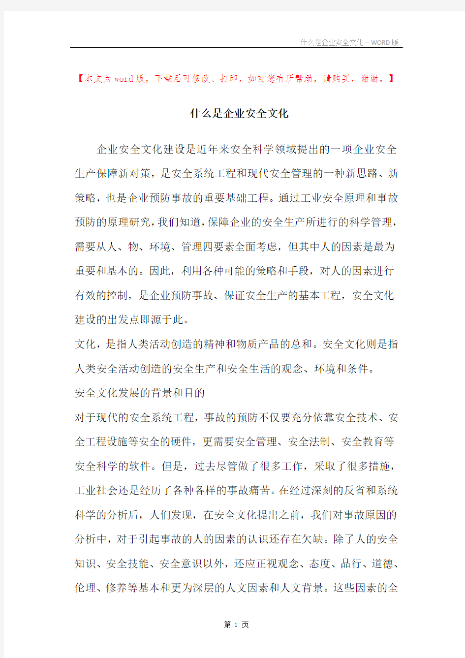 什么是企业安全文化