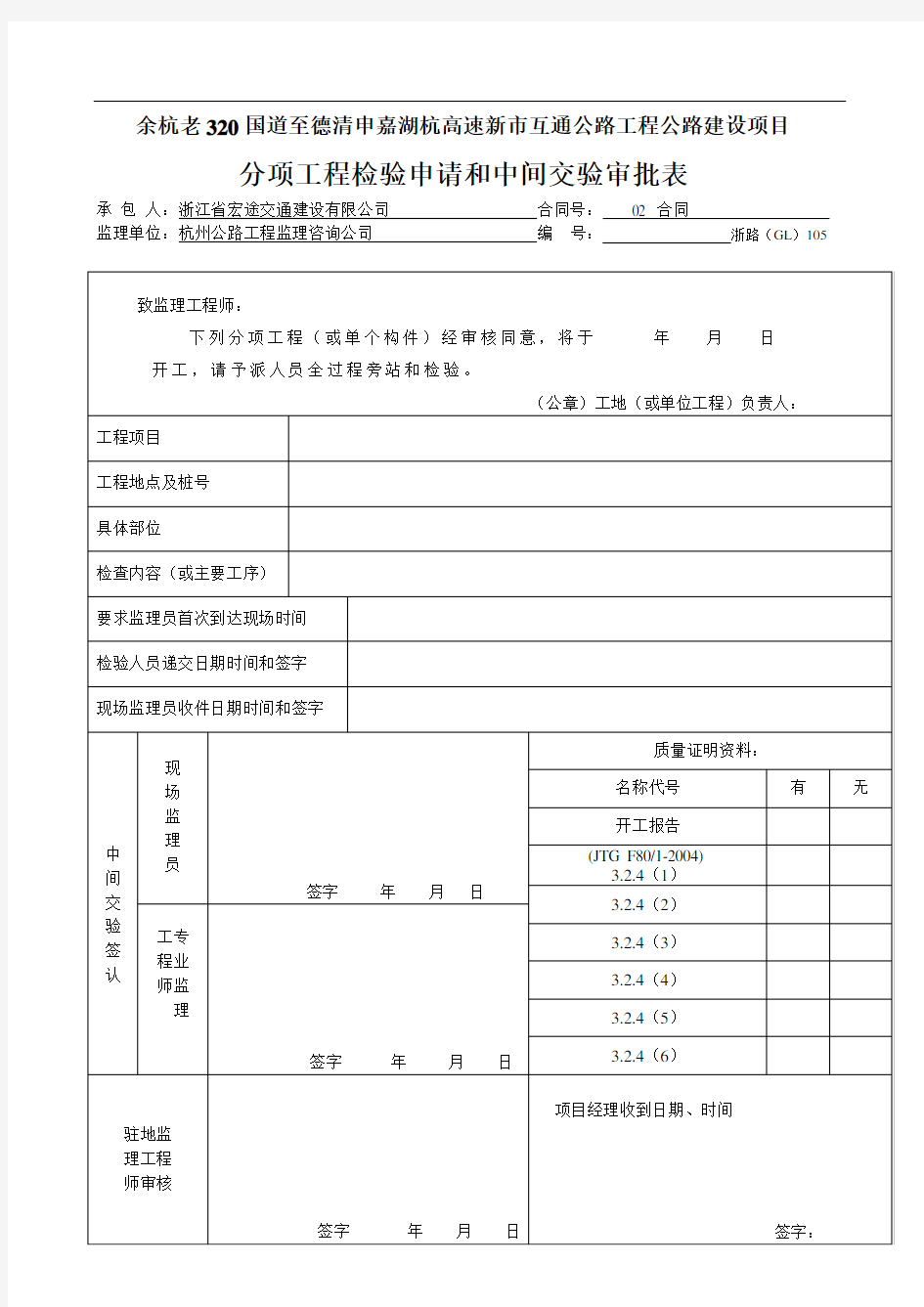浙江省-钻孔灌注桩资料表格(全套)
