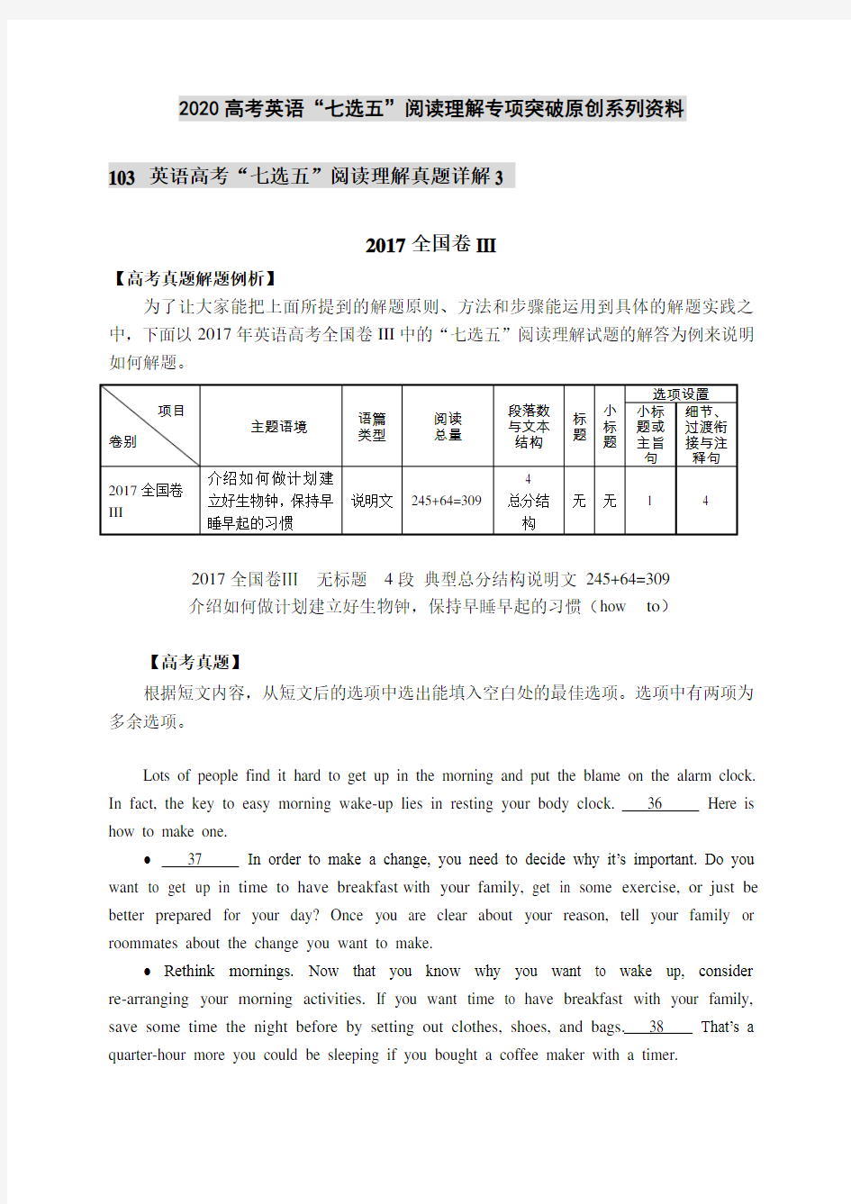 103  英语高考“七选五”阅读理解真题详解3