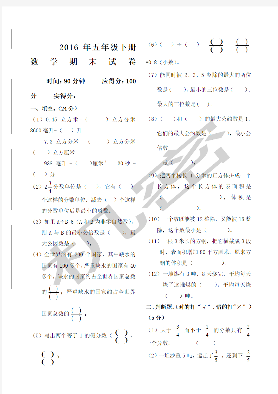 人教版小学五年级下册数学期末考试卷