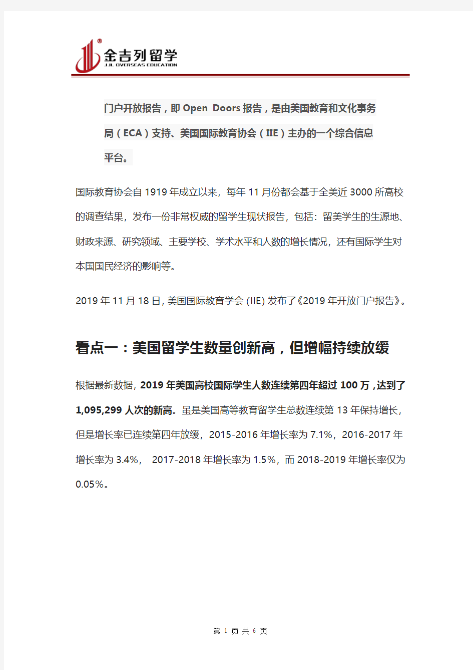 2019美国门户开放报告数据详解,揭秘美国留学生十大现状