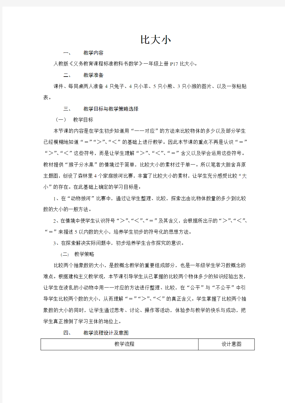 比大小教学设计教案