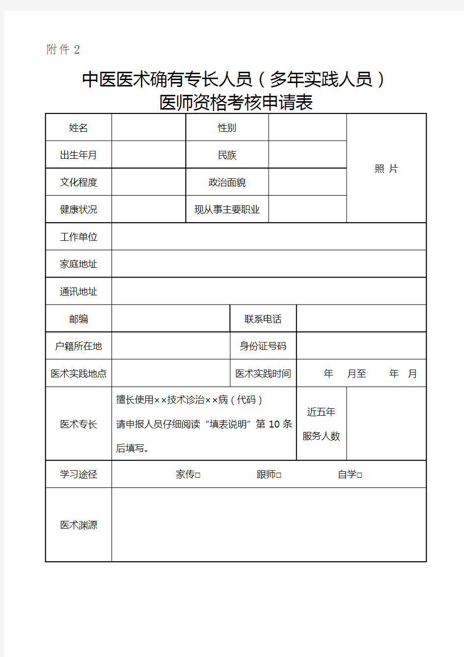 中医医术确有专长人员多年实践人员