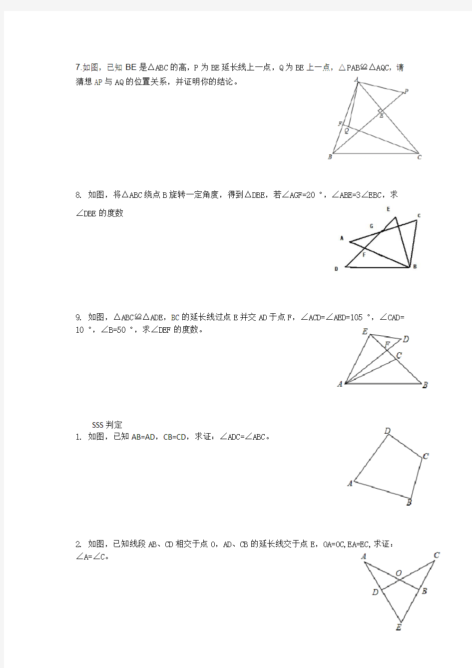 全等三角形专题一