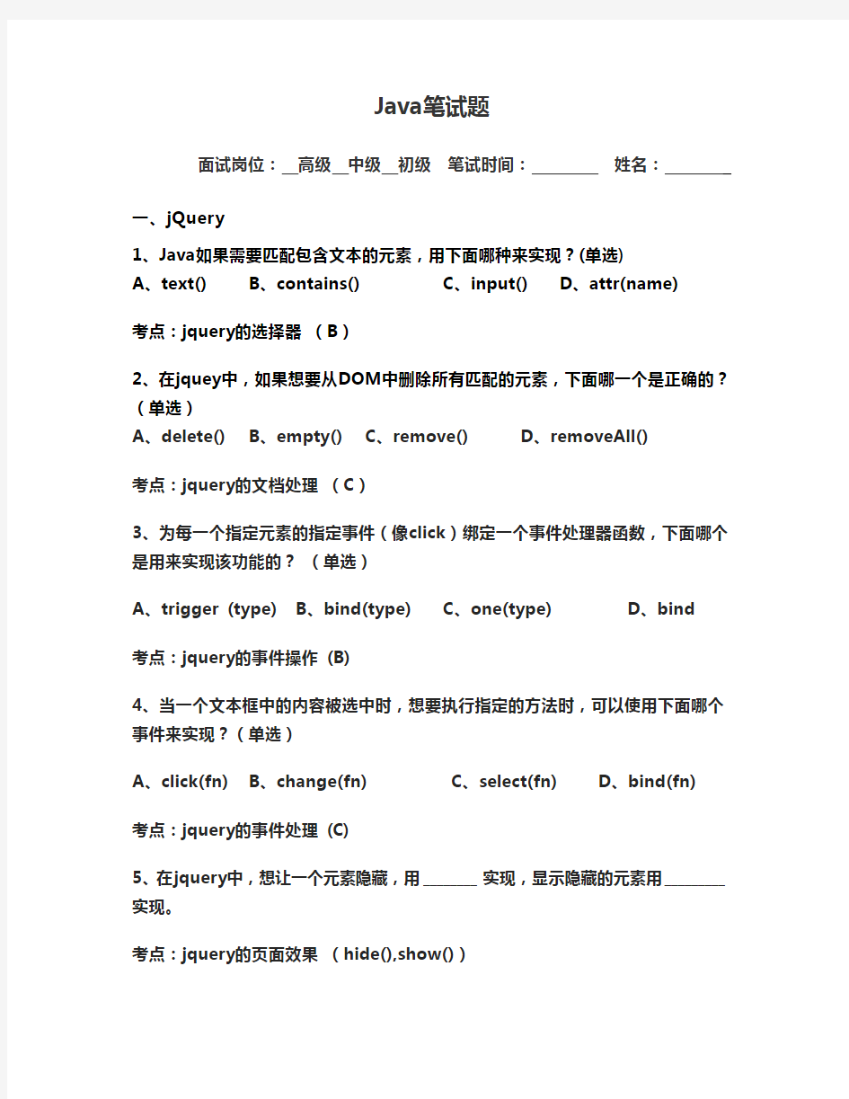 Java笔试题一答案.docx