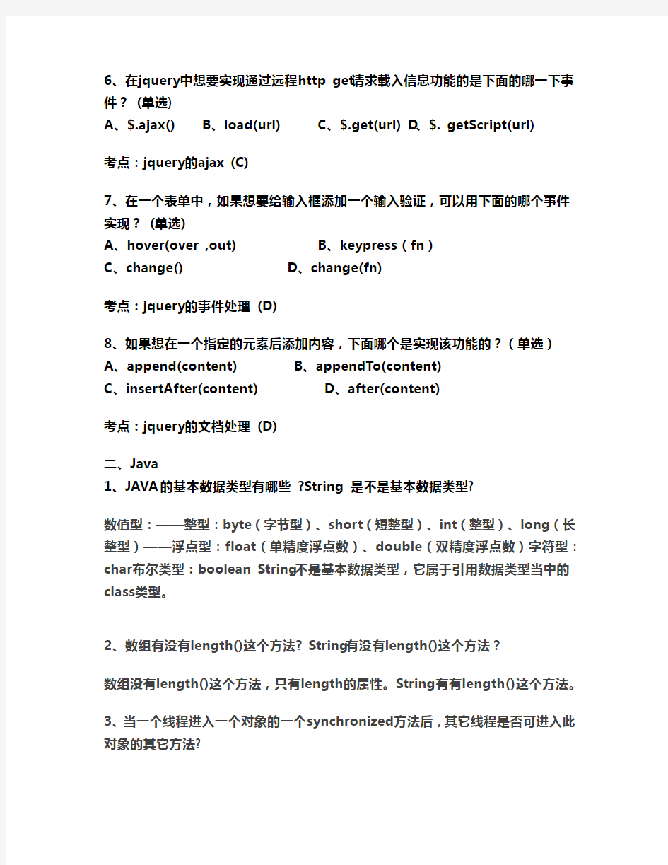 Java笔试题一答案.docx