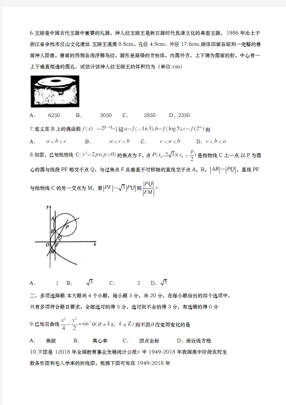 2020届  山东省潍坊市  高三下学期高考模拟考试(一模)数学试题