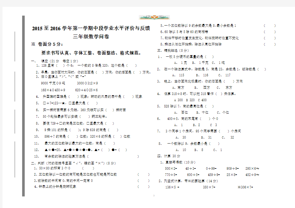 青岛版三年级数学期中试卷.doc