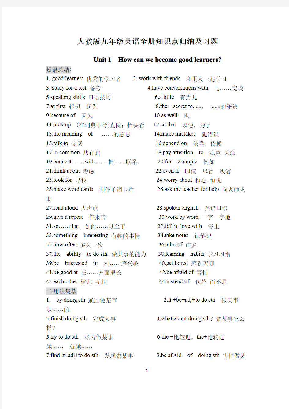 九年级英语全册知识点(人教版)