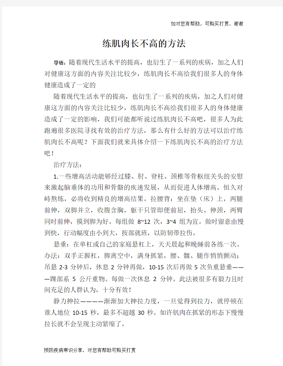 练肌肉长不高的方法