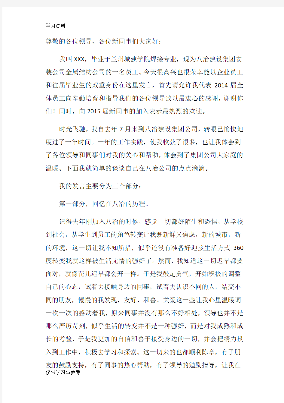 公司迎新员工大会上的发言稿资料讲解