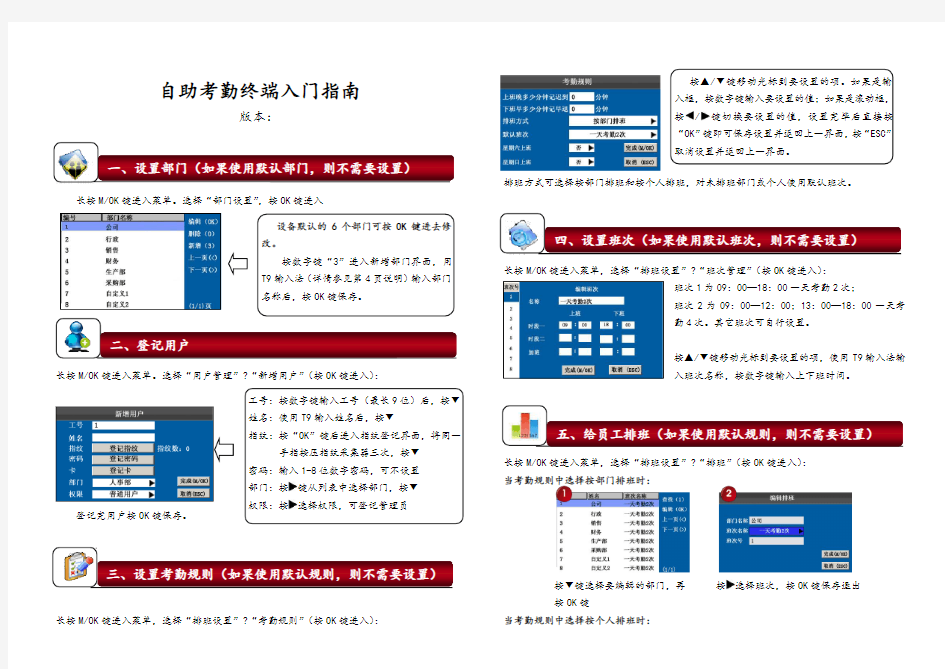 指纹考勤机中控x10操作指南