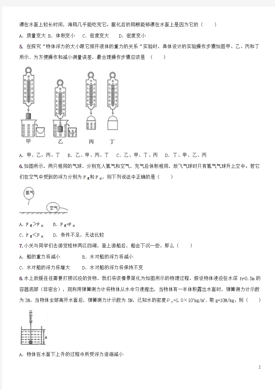 人教版2020年八年级物理下册专题训练《浮力》含答案