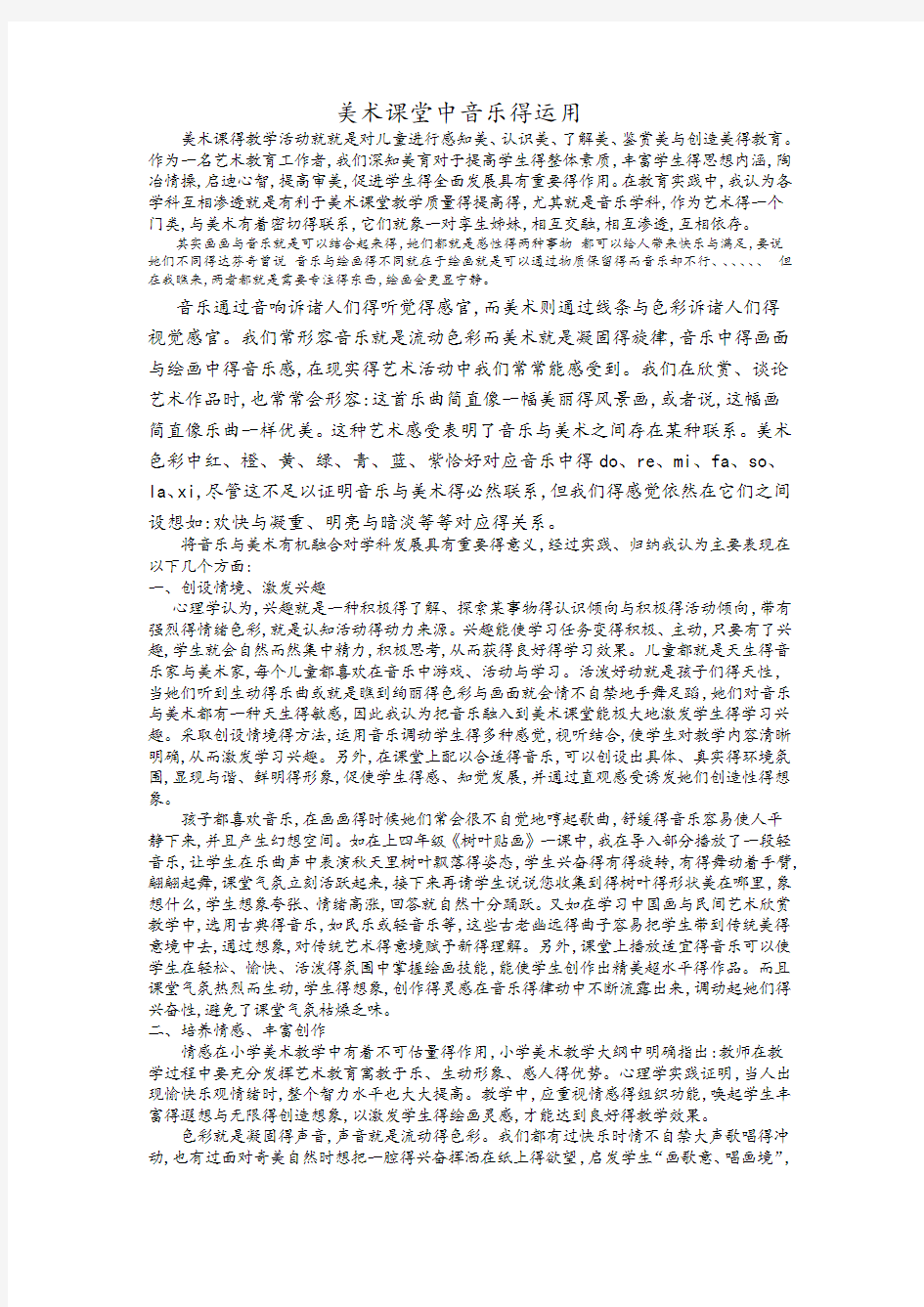 音乐与美术的联系