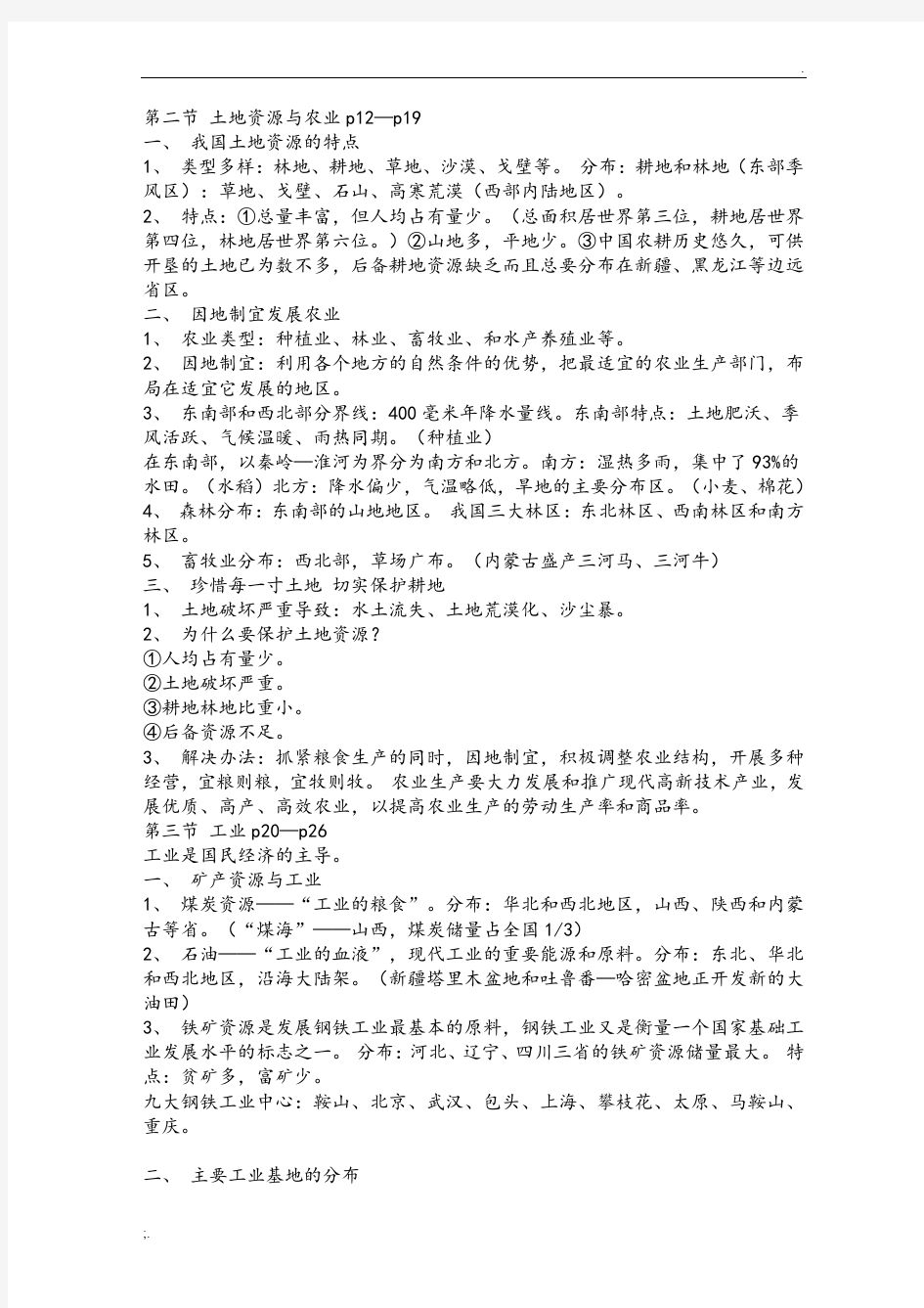 2012年版本七年级(下册)《中国地图出版社地理》