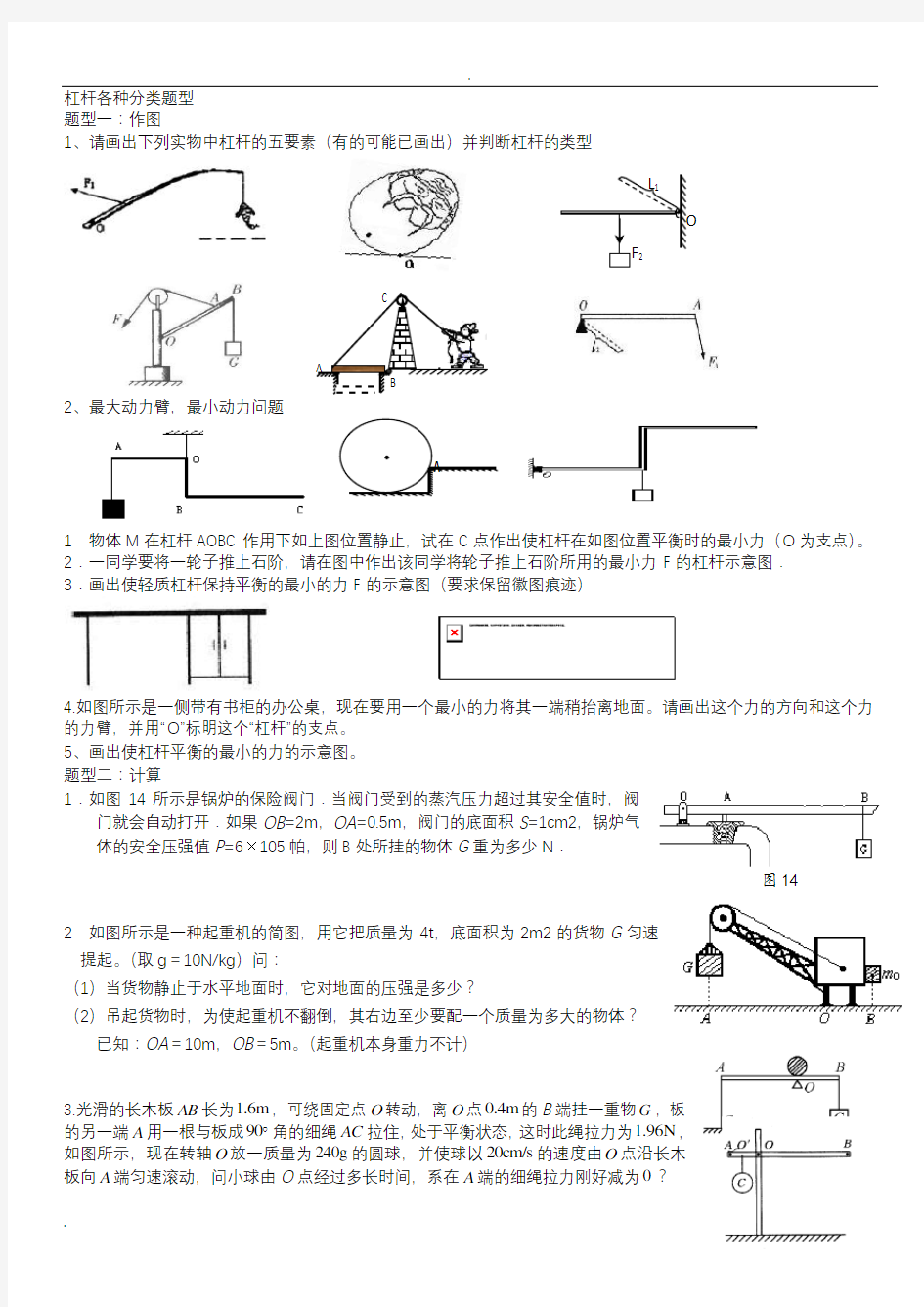 杠杆各种分类题型