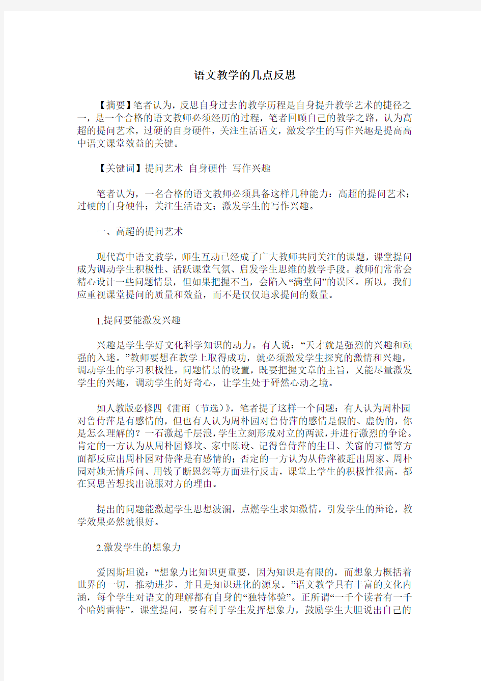 语文教学的几点反思