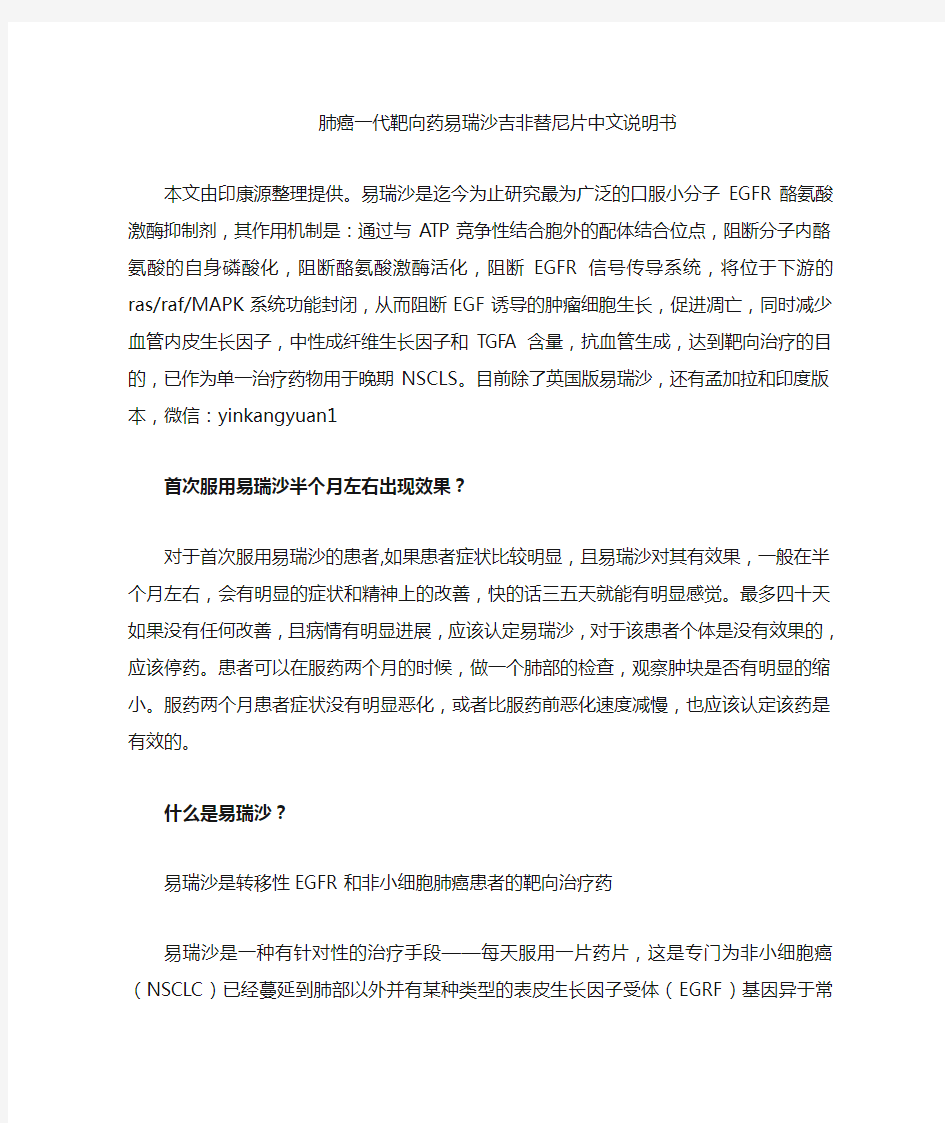 肺癌一代靶向药吉非替尼片中文说明书