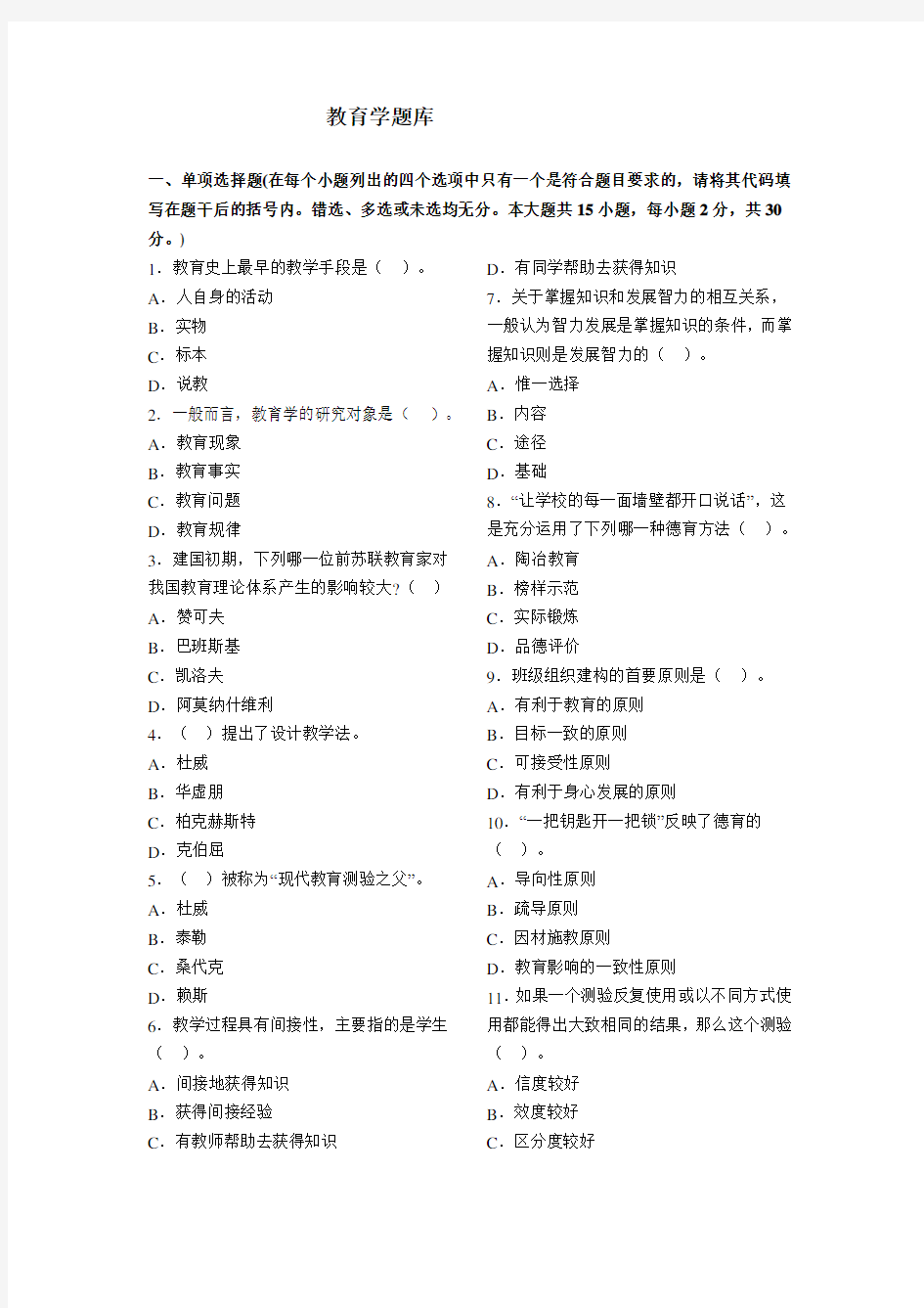 小学教师资格证考试试题