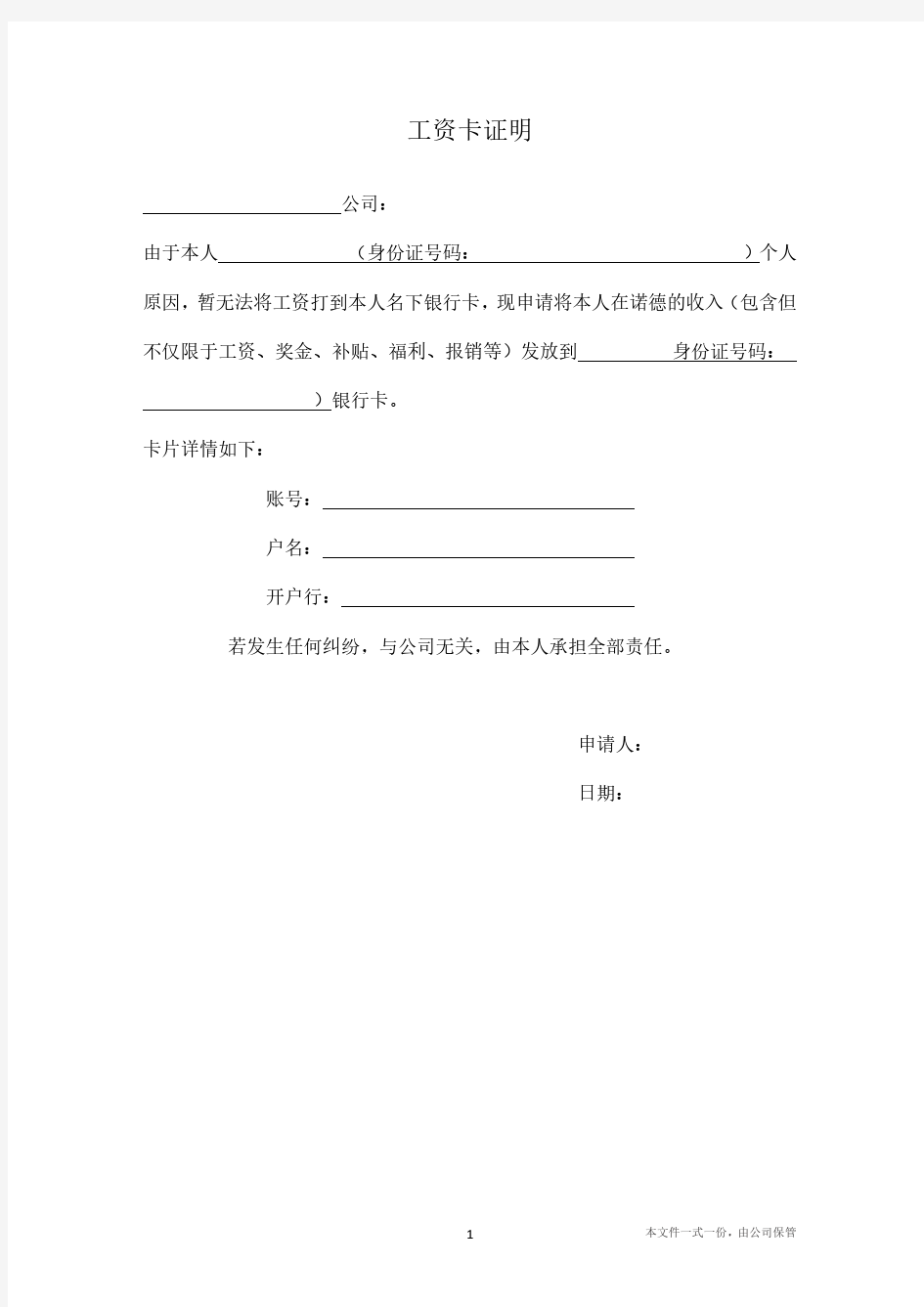 工资卡证明(2020年10月整理).pdf