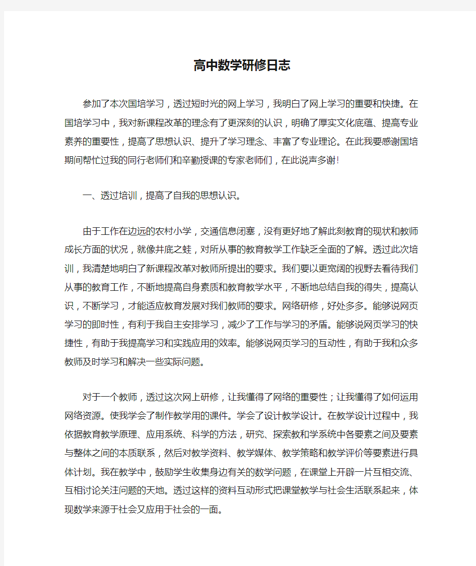 高中数学研修日志1