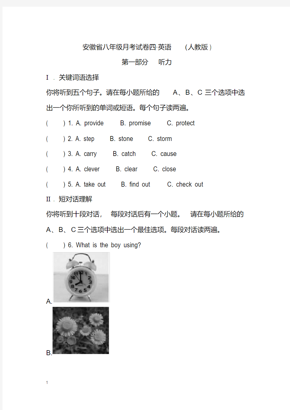 【最新】人教版八年级英语期末考试试题及答案整理