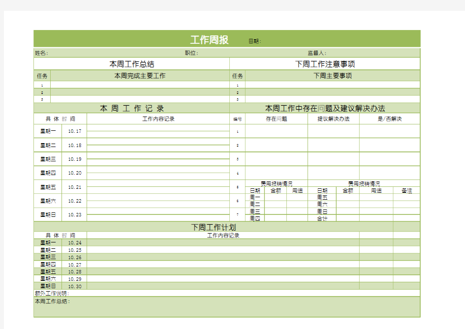 工作周报数据分析表excel模板