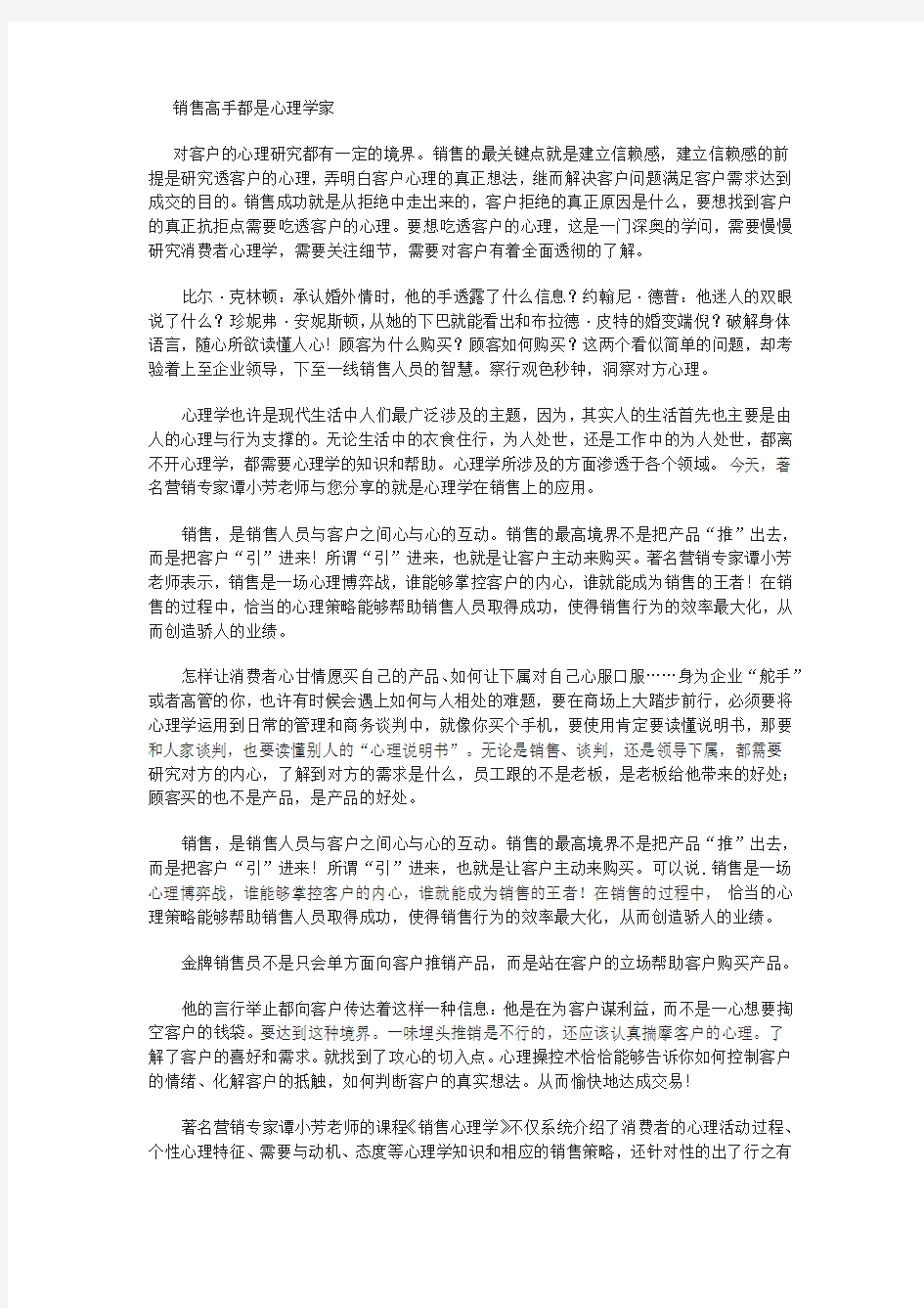 如何理解销售高手都是心理学家