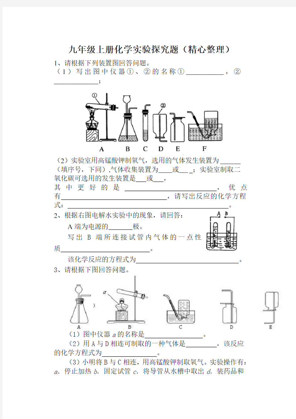 (完整)人教版九年级上册化学实验探究题