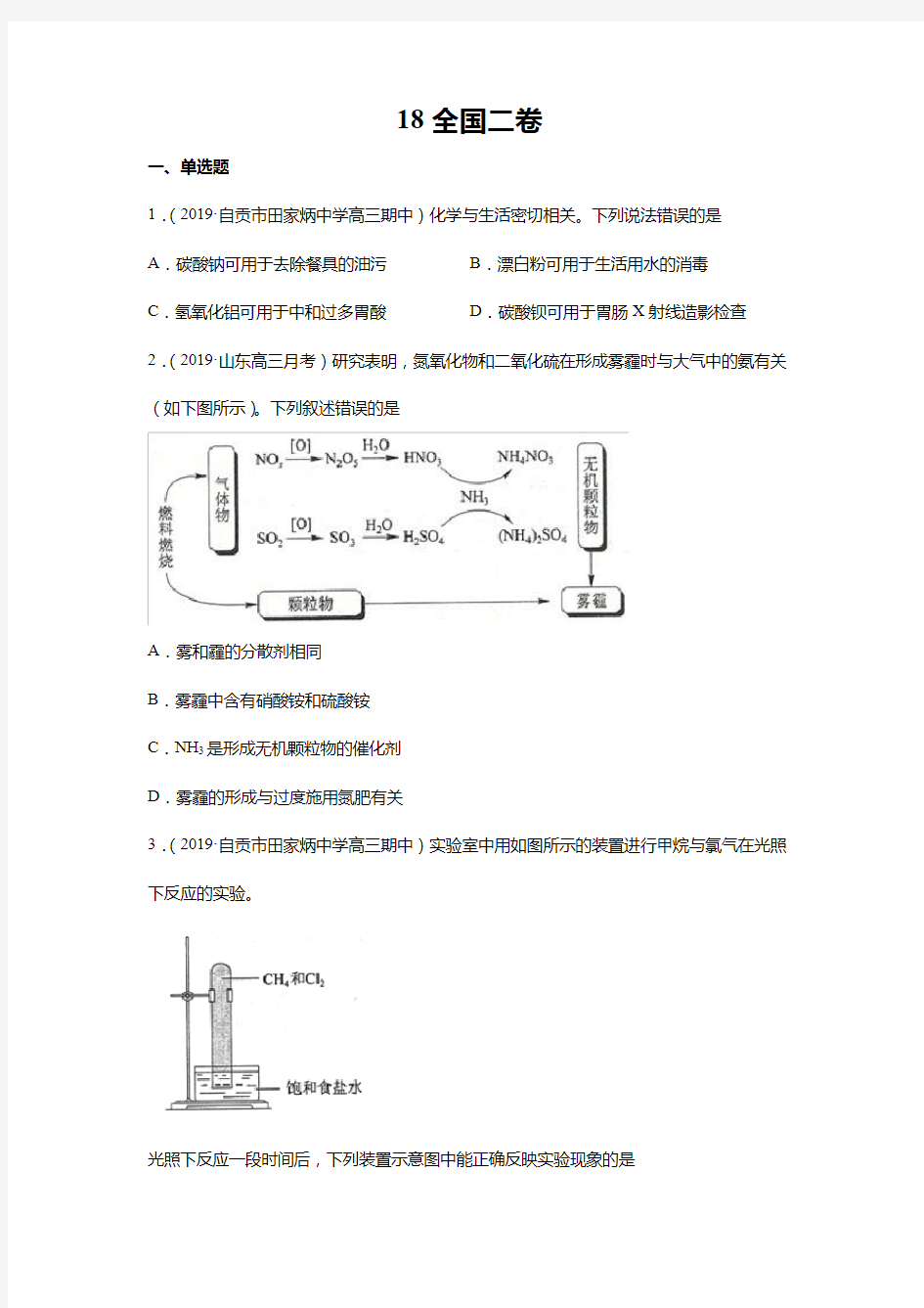 高考理综18全国二卷