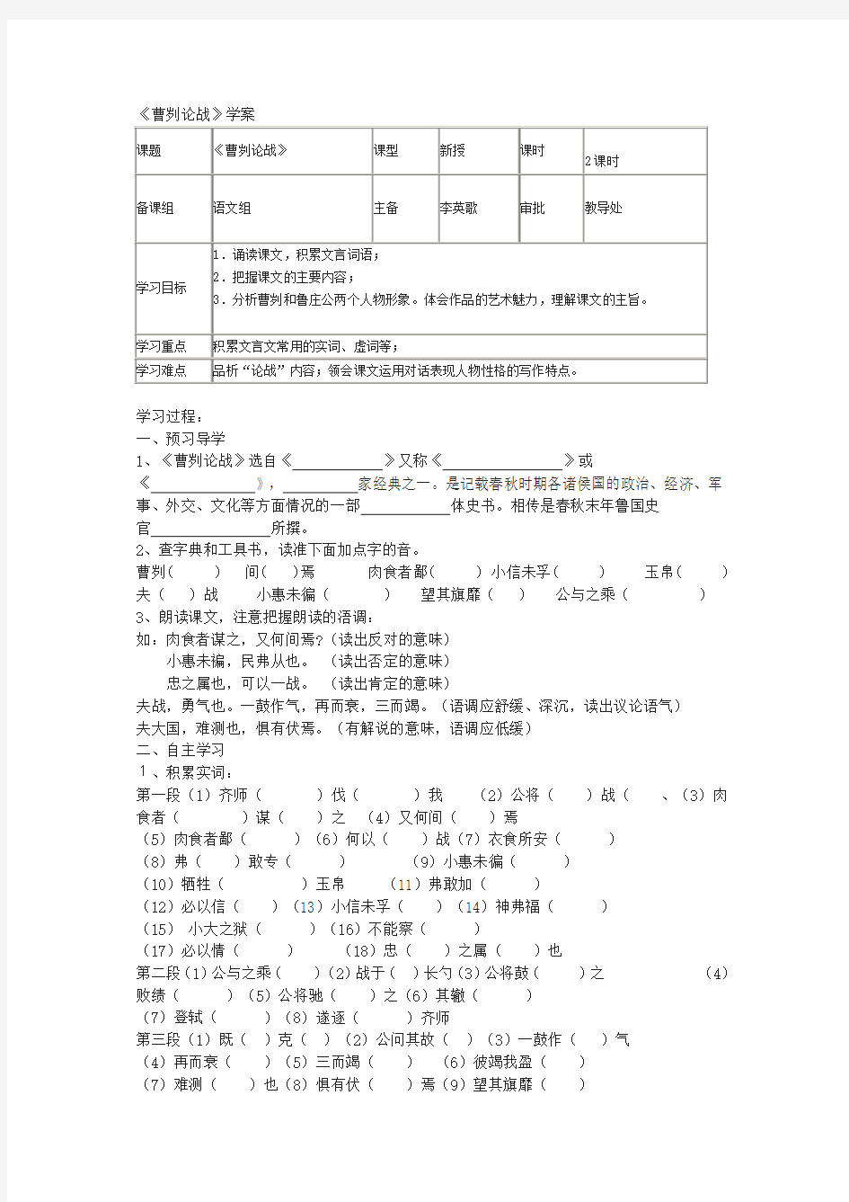 最新《曹刿论战》学案  