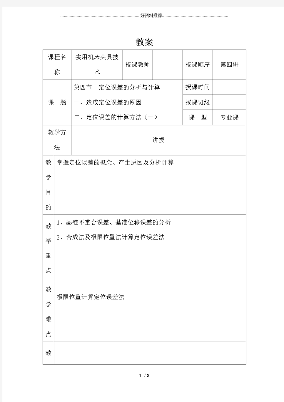 机床夹具设计电子教案第四讲