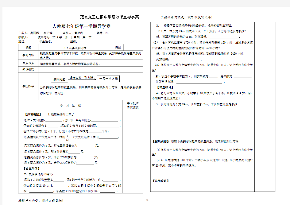 七年级数学上册第三章《一元一次方程》导学案