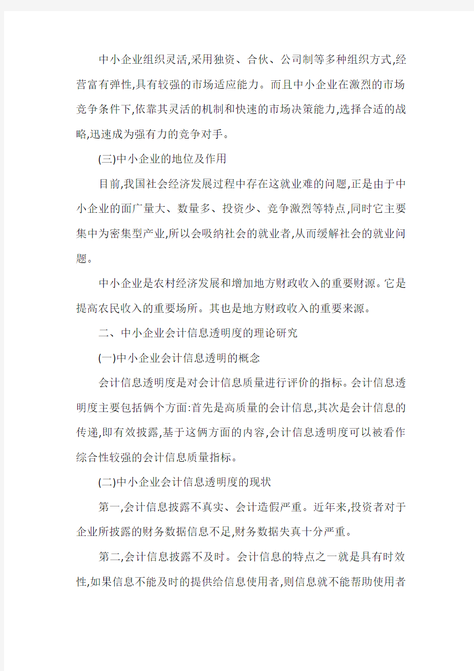 大专会计毕业论文范文