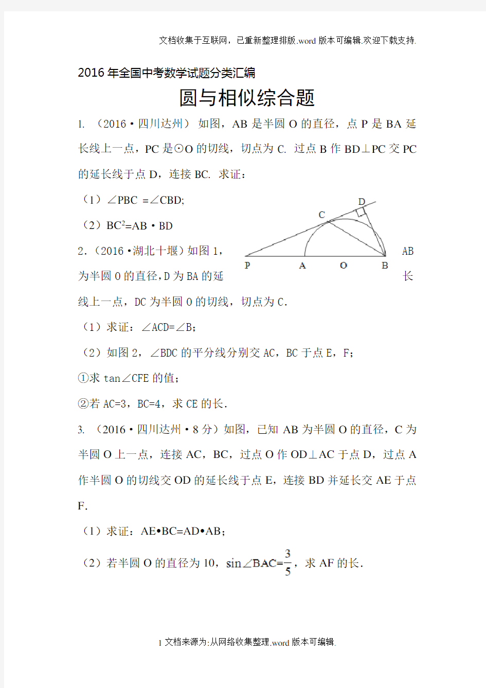 2020年中考数学试卷分类汇编解析：圆与相似综合题