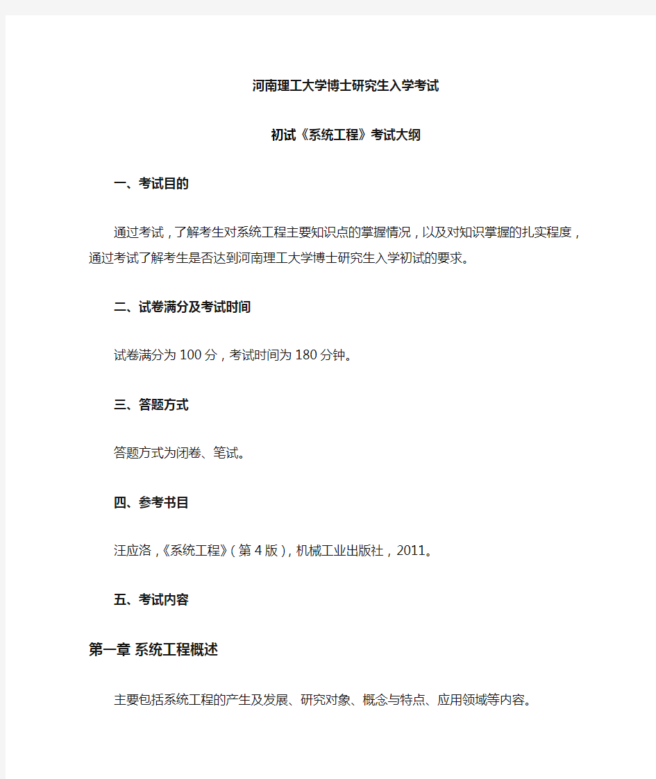 河南理工大学《运筹学》考试大纲.doc