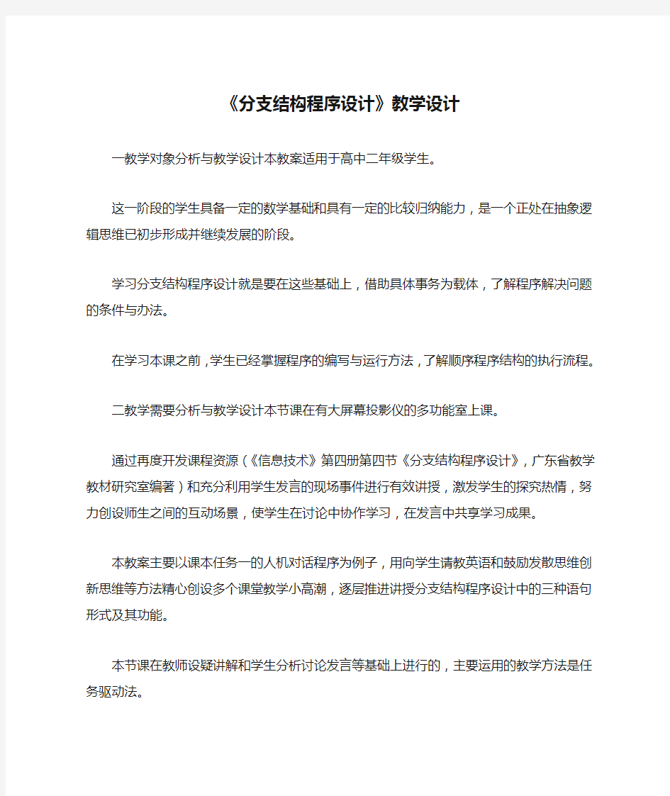 《分支结构程序设计》教学设计