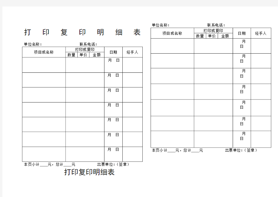 复印明细清单报销用