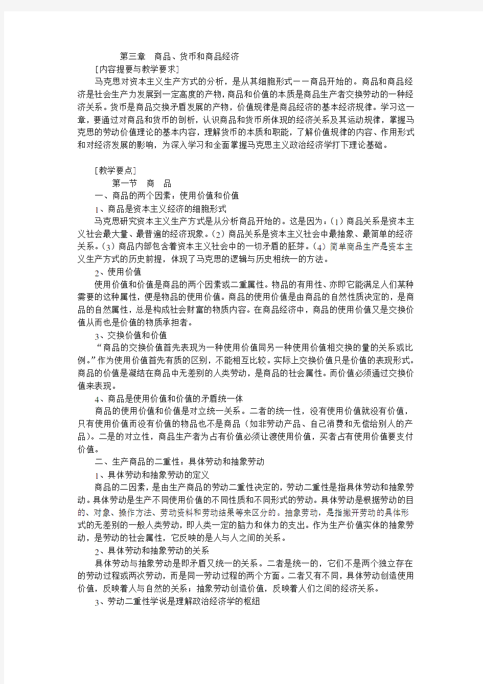 政治经济学(资本主义部分)(第三版) 杨干忠 (7)
