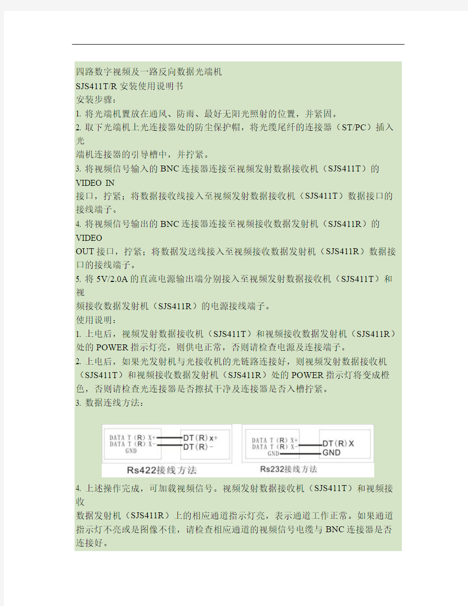 四路数字视频及一路反向数据光端机.